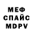 КЕТАМИН VHQ Mr.HEBCEZNAIKA