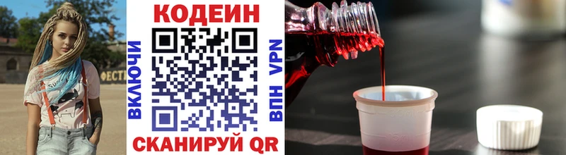 МЕГА зеркало Микунь Codein Purple Drank
